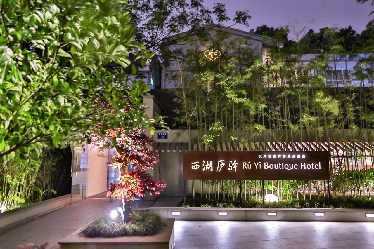Ruyi Boutique Hotel At West Lake Ханчжоу Экстерьер фото